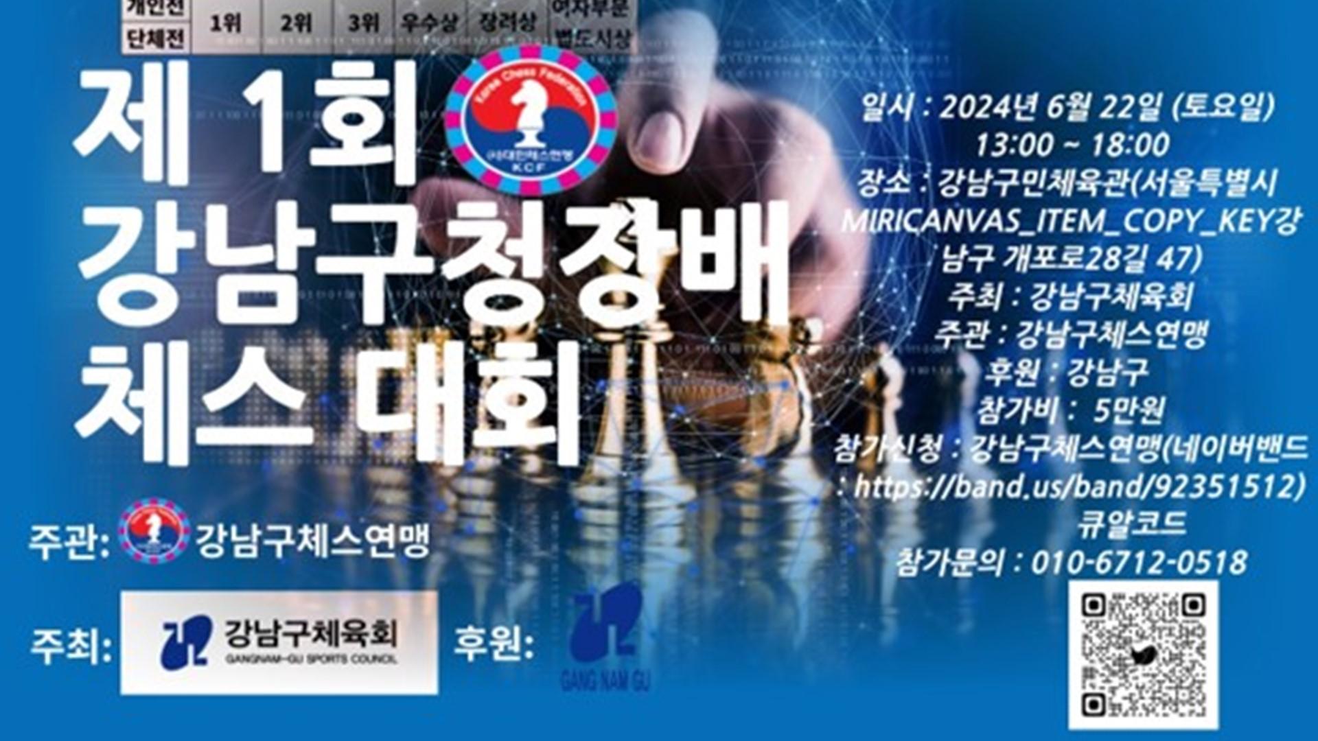 第一届江南区市长杯国际象棋比赛信息