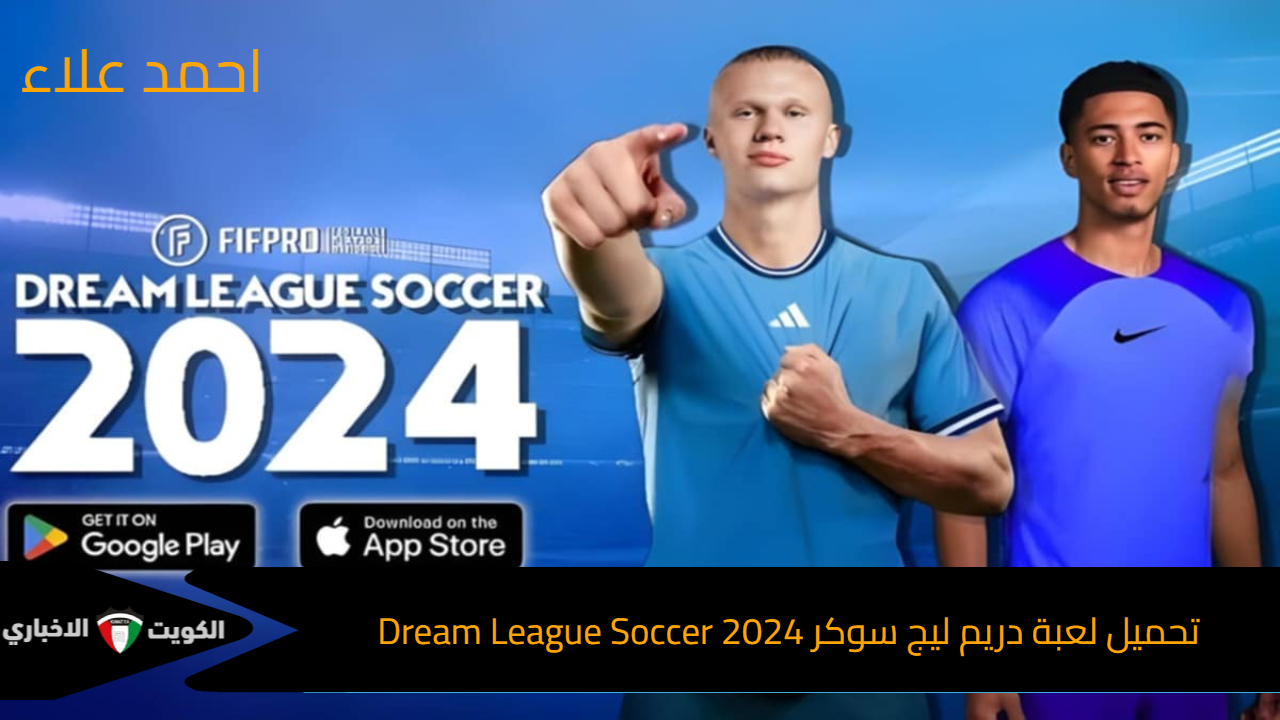 它将让球场升温。免费安装 Dream League Soccer 的步骤将摧毁您职业球队中的所有球员